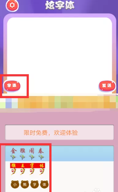 使用微信发送炫彩字体的操作教程