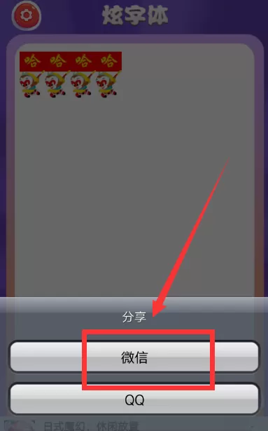 使用微信发送炫彩字体的操作教程
