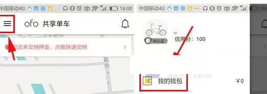 ofo共享单车中实行查询交易记录的详细步骤
