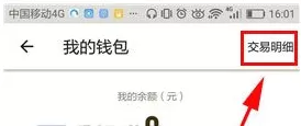 ofo共享单车中实行查询交易记录的详细步骤
