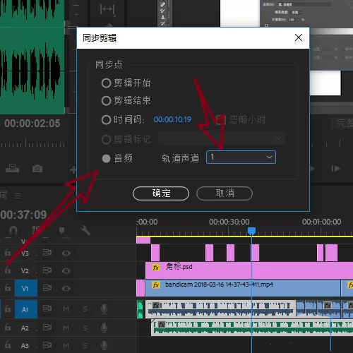 Premiere cc 2018音频素材自动对齐的操作流程
