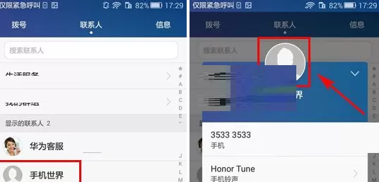 华为P9Plus中进行设置联系人头像的详细步骤