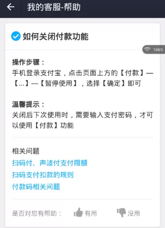 支付宝关闭扫码付款的详细教程