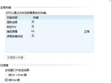 腾讯TIM设置截图快捷键的图文步骤