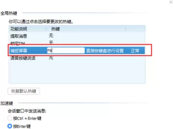 腾讯TIM设置截图快捷键的图文步骤
