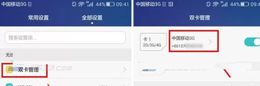 华为P9Plus中更改运营商名称的具体方法