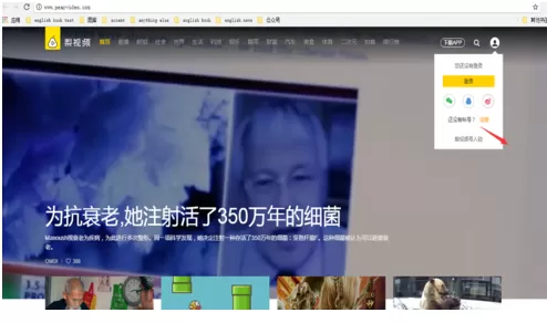 在梨视频里申请为拍客的操作流程