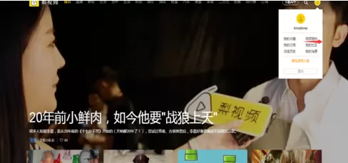 在梨视频里申请为拍客的操作流程