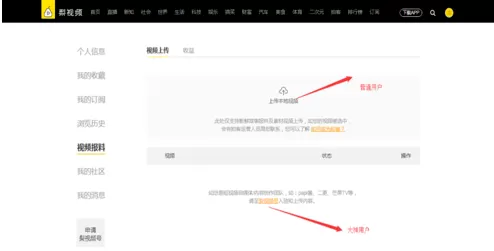 在梨视频里申请为拍客的操作流程