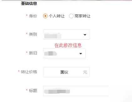 在58同城里修改发布信息的操作流程