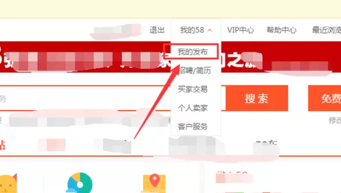 在58同城里修改发布信息的操作流程