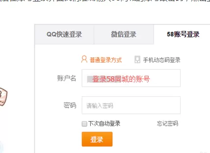 在58同城里修改发布信息的操作流程