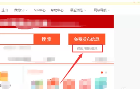 在58同城里修改发布信息的操作流程