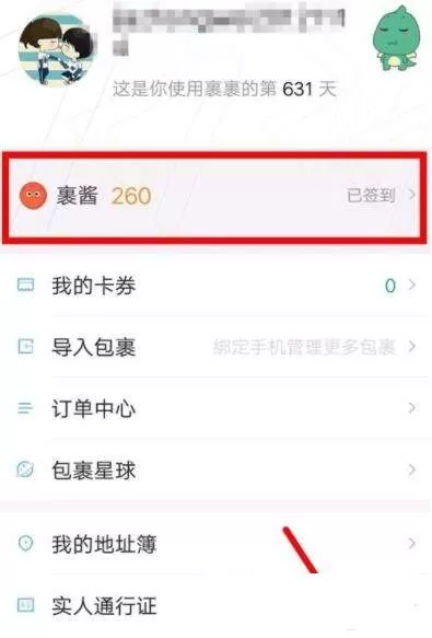 菜鸟裹裹领取裹酱的简单教程