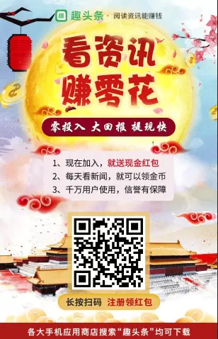 在趣头条里领取收徒红包的简单操作