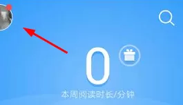 QQ阅读查看消费充值记录的操作过程