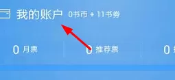 QQ阅读查看消费充值记录的操作过程