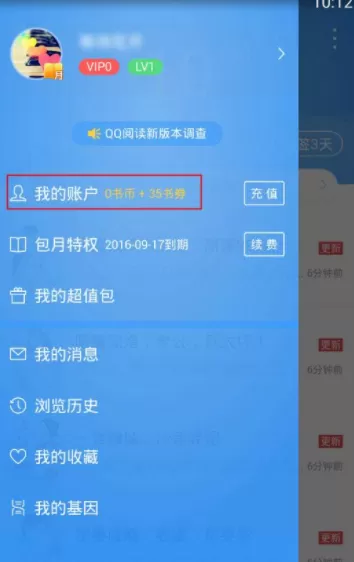 QQ阅读查看消费充值记录的操作过程