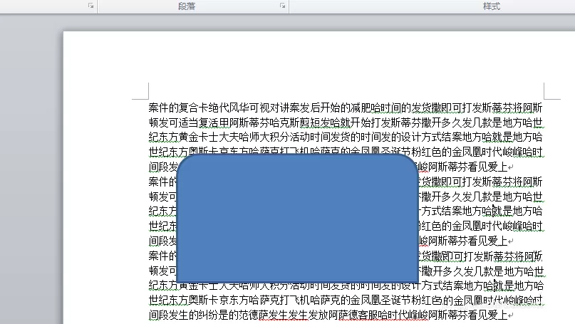 word重新编辑形状的环绕顶点的教程