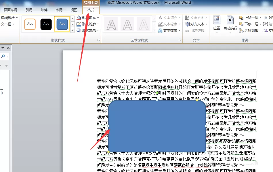word重新编辑形状的环绕顶点的教程