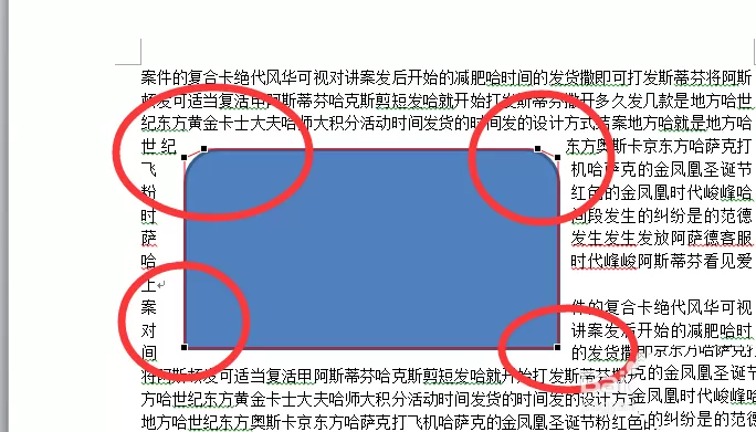 word重新编辑形状的环绕顶点的教程