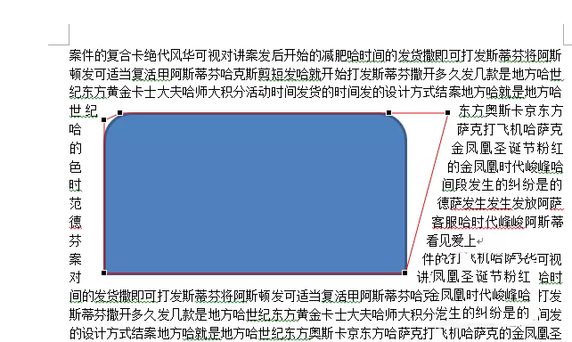 word重新编辑形状的环绕顶点的教程