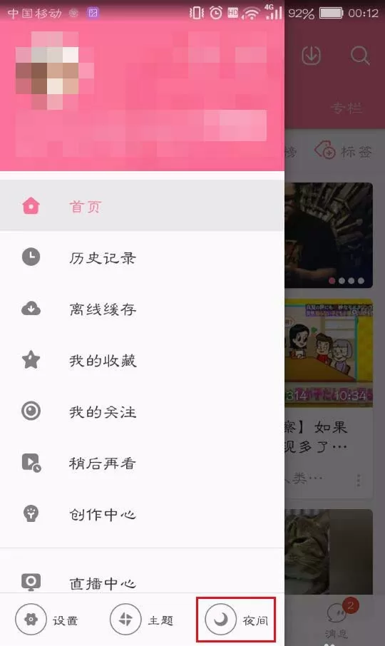 bilibili更换主题的详细操作流程