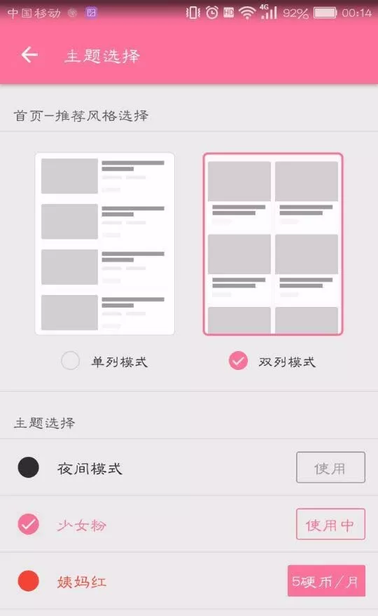 bilibili更换主题的详细操作流程