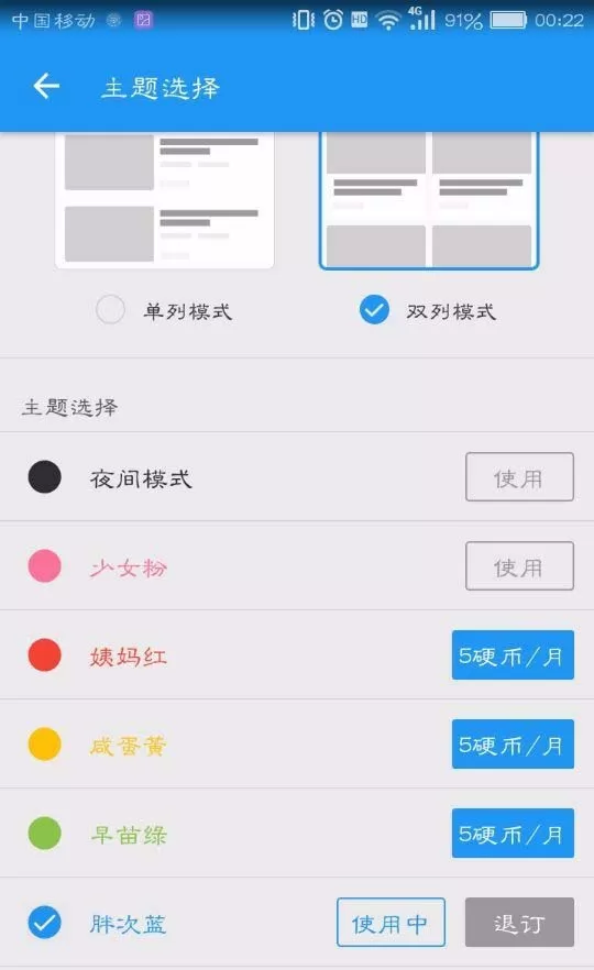bilibili更换主题的详细操作流程