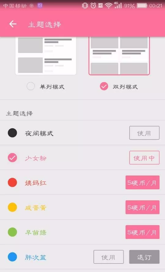 bilibili更换主题的详细操作流程