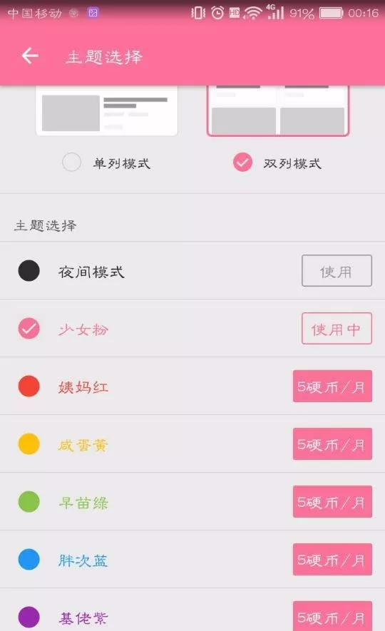 bilibili更换主题的详细操作流程