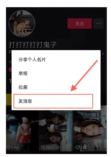 使用抖音给别人发私信的操作教程