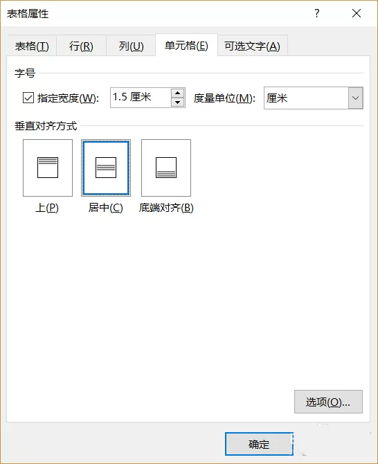 word2016表格中文字不居中该如何处理?