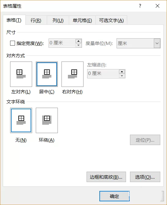 word2016表格中文字不居中该如何处理?