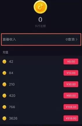 在抖音短视频里将钱提现到微信的操作教程