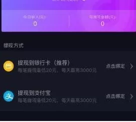 在抖音短视频里将钱提现到微信的操作教程