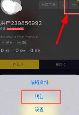 在抖音短视频里将钱提现到微信的操作教程