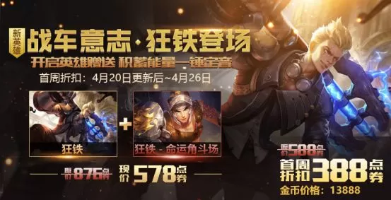 王者荣耀获得狂铁专属铭文的技巧分享