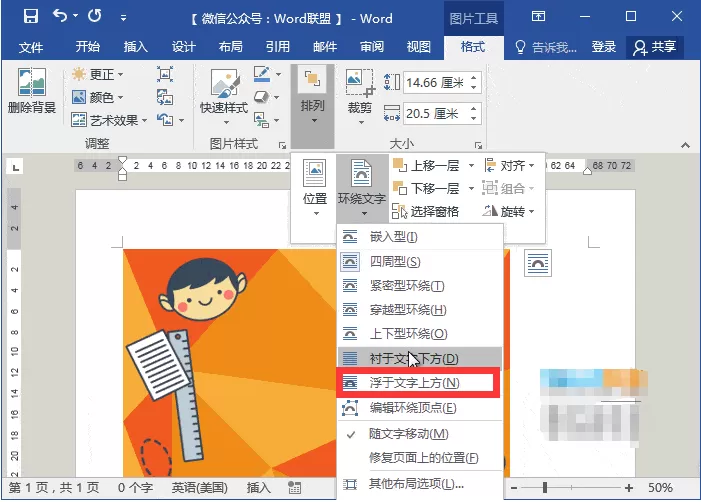 Word制作动漫课程表的操作步骤