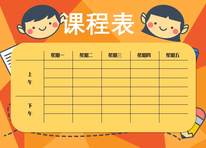 Word制作动漫课程表的操作步骤