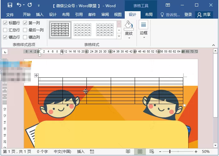 Word制作动漫课程表的操作步骤