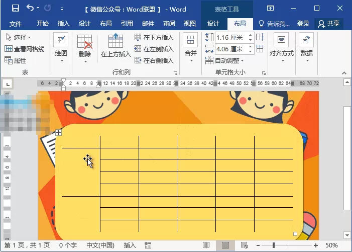 Word制作动漫课程表的操作步骤