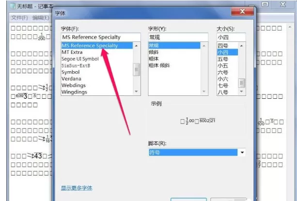 Win7文本文档乱码的处理教程