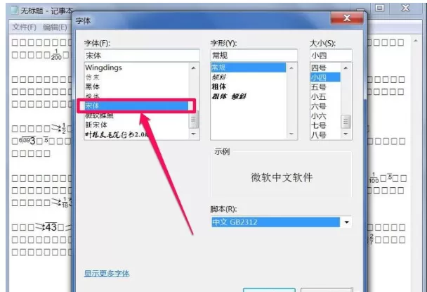 Win7文本文档乱码的处理教程