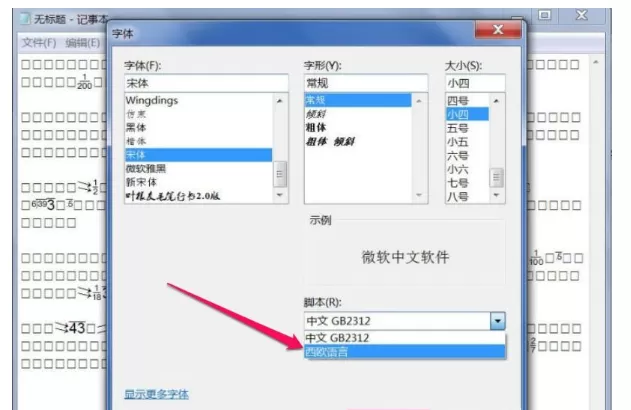 Win7文本文档乱码的处理教程