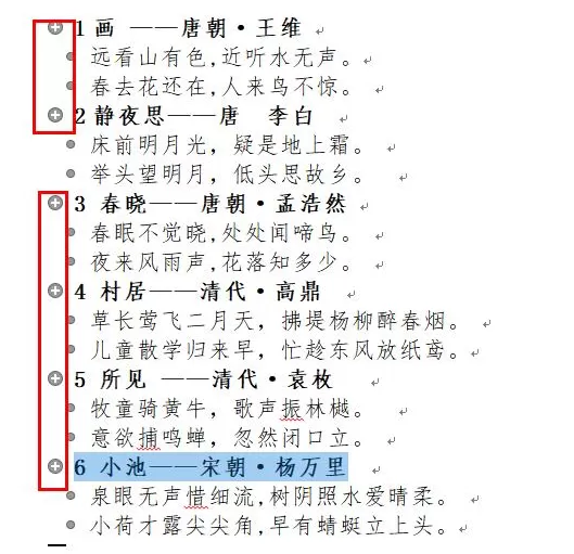 拆分合并Word文档的操作流程介绍