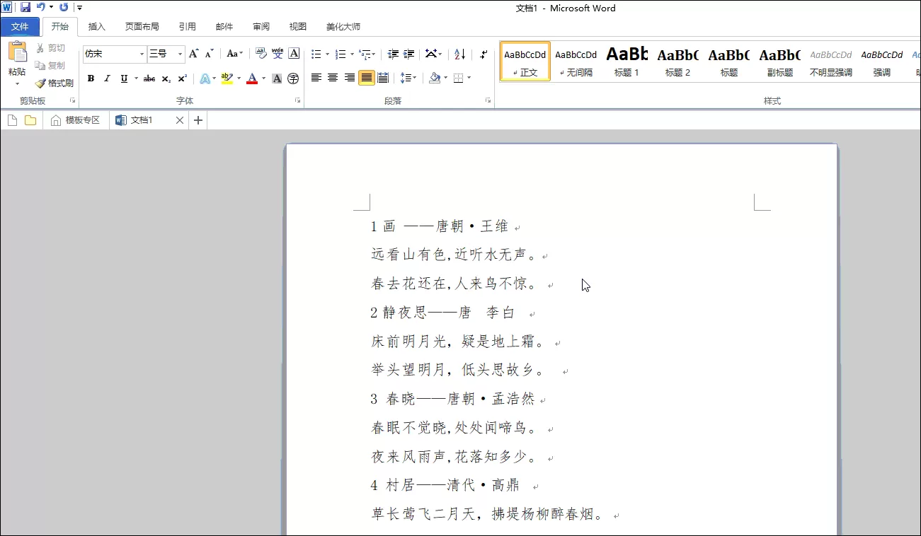 拆分合并Word文档的操作流程介绍