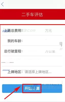 卡车之家中实行评估二手车的详细步骤