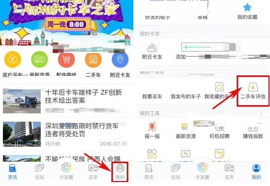 卡车之家中实行评估二手车的详细步骤