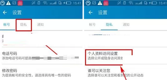 在领英中将隐身访问开启的具体操作方法